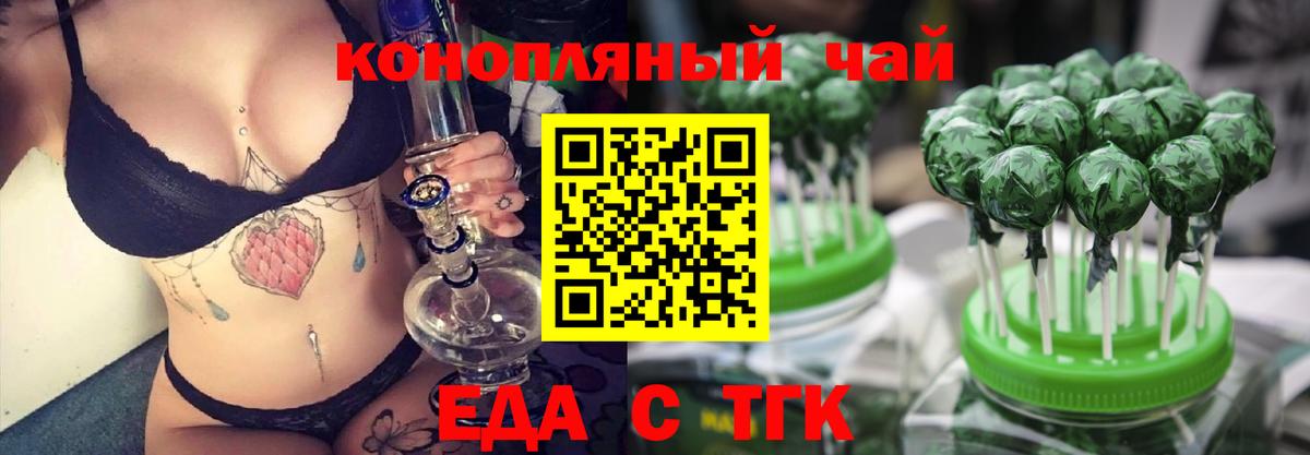 Тамбов  Еда ТГК марихуана  Вход с VPN 