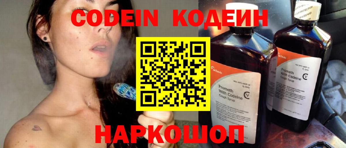 Кодеиновый сироп Lean напиток Lean (лин)  Вход с VPN  Тамбов 