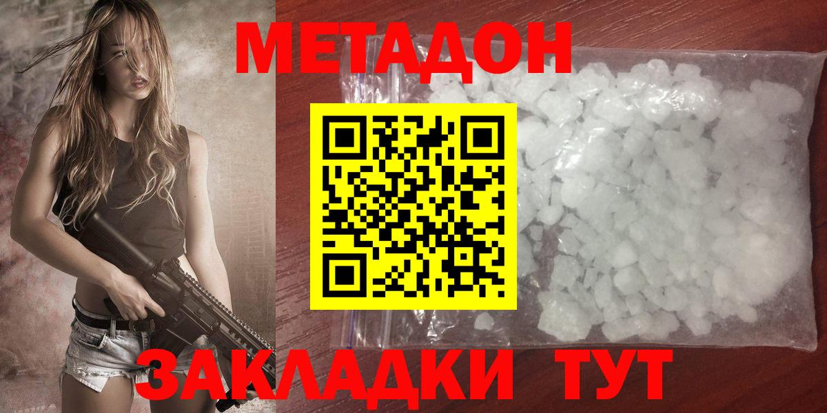 МЕТАДОН methadone  МЕТАДОН кристалл  Вход с VPN  Тамбов 