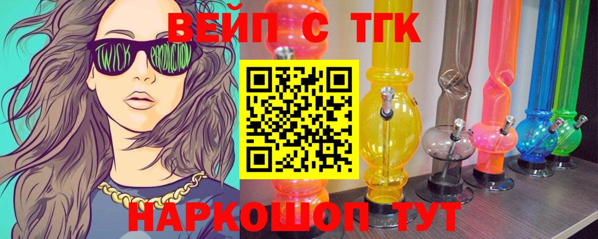 Тамбов  цены   Вход с VPN  ТГК концентрат 